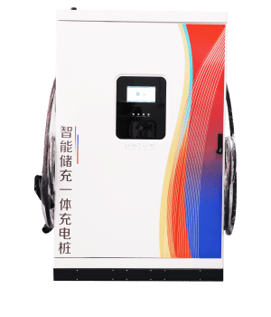 智能儲(chǔ)充一體充電樁